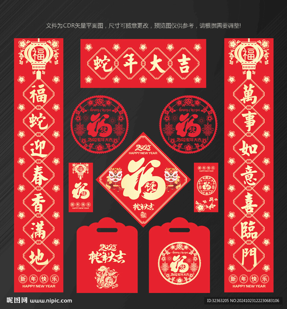蛇年對聯 