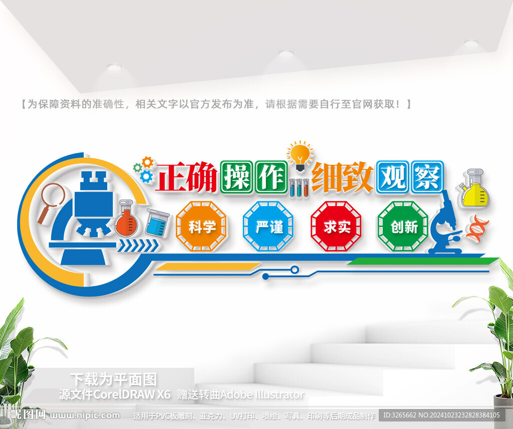 實(shí)驗(yàn)室科學(xué)文化