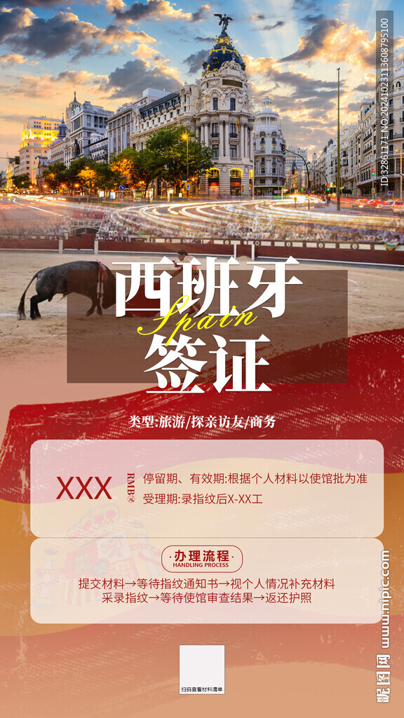 西班牙簽證海報(bào)