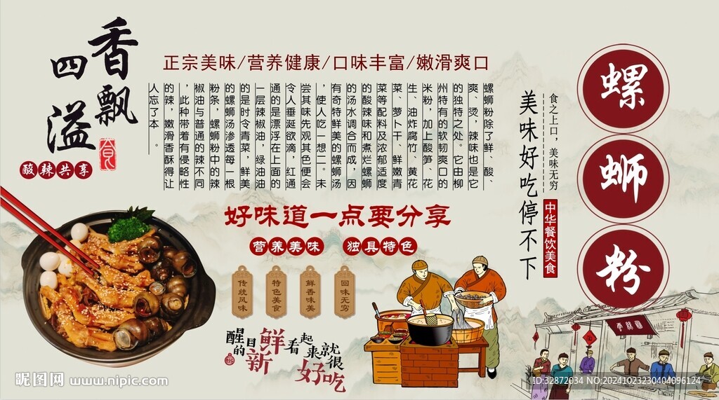 螺螄粉背景墻