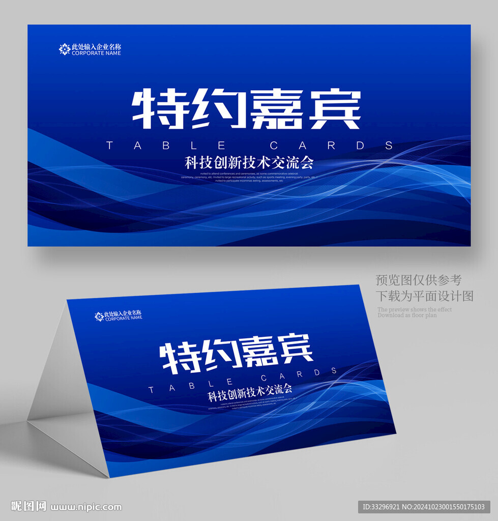 會議桌牌