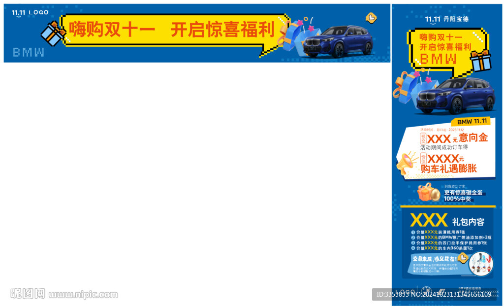 雙十一活動(dòng)物料