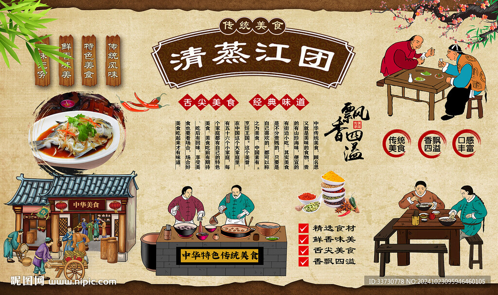 清蒸江團(tuán)
