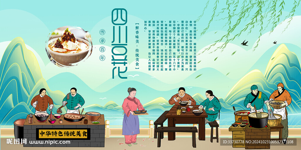 四川豆花