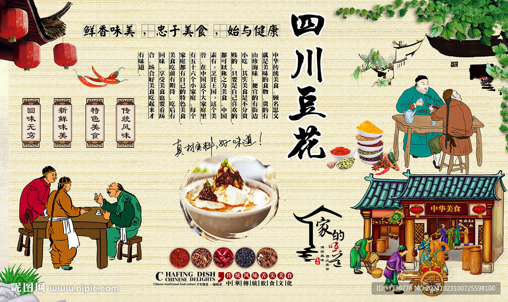 四川豆花