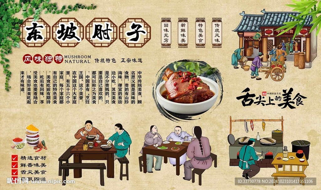 東坡肘子