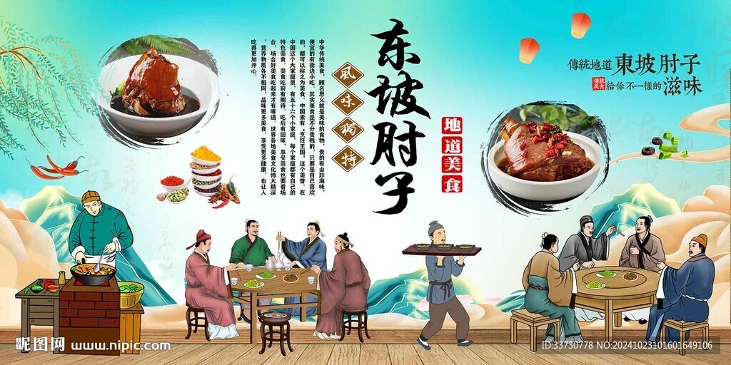 東坡肘子