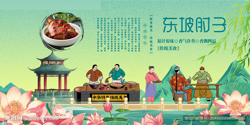 東坡肘子