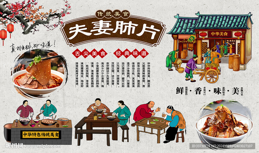 夫妻肺片