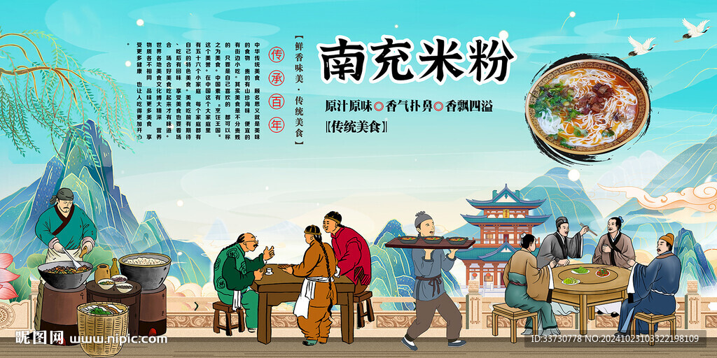 南充米粉