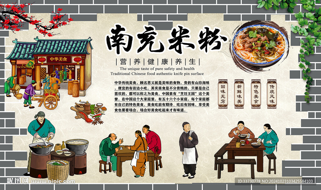 南充米粉
