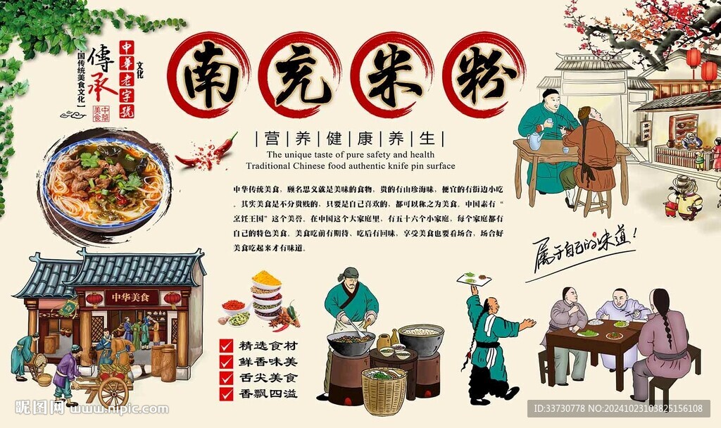 南充米粉