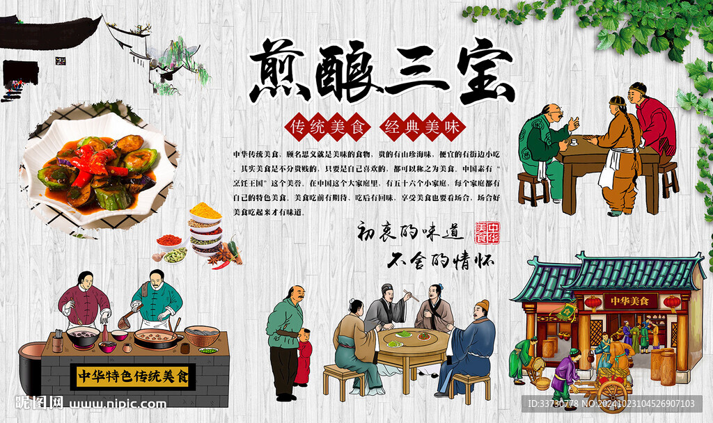煎釀三寶
