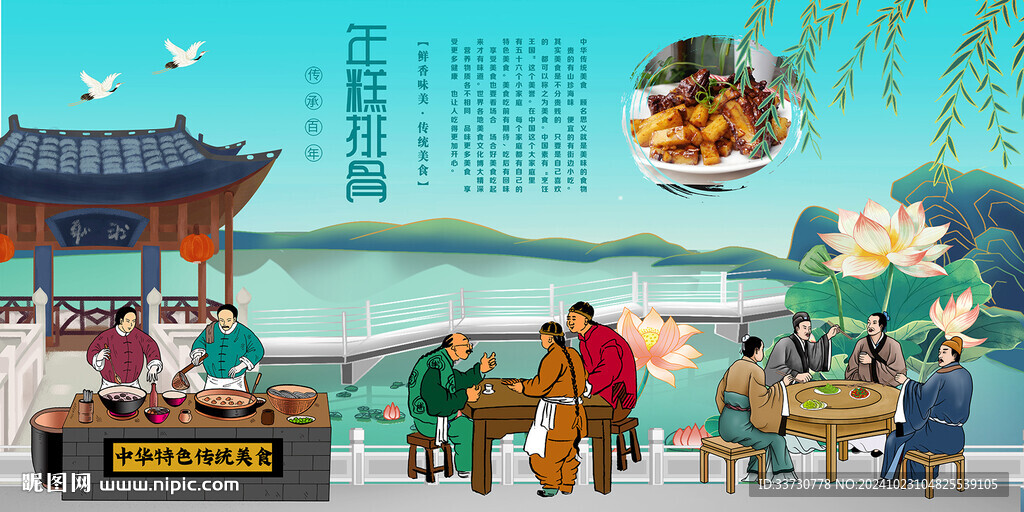 年糕排骨