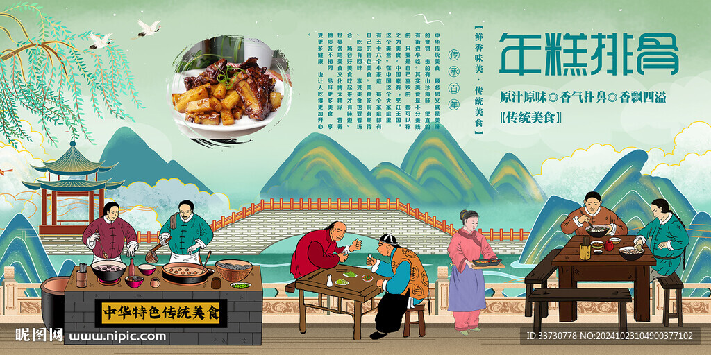 年糕排骨
