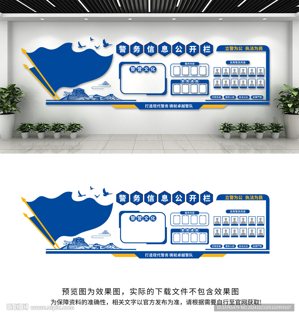 警營文化墻