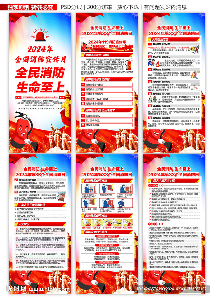 消防月消防日展架