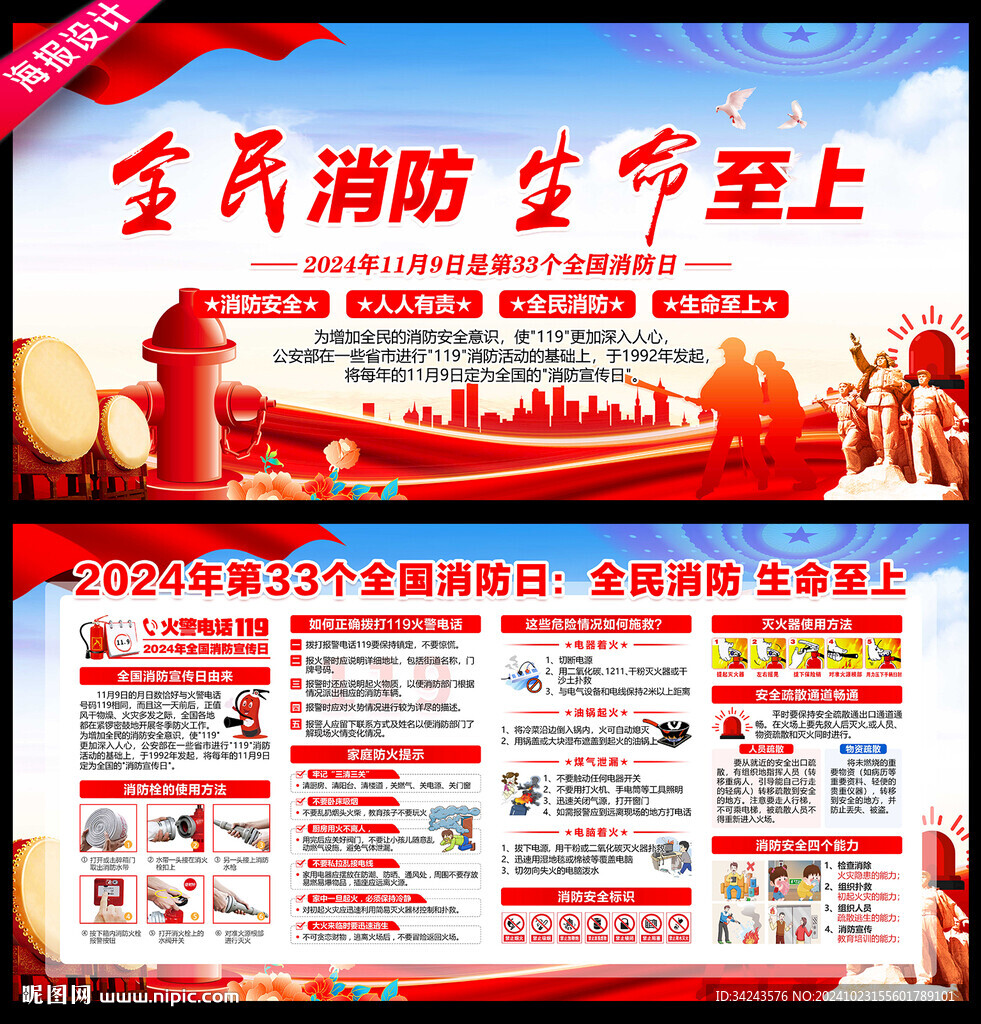 2024年消防月