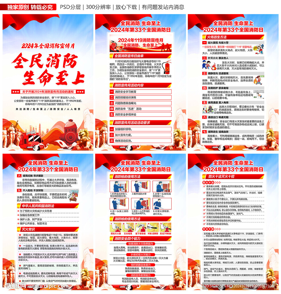 2024年消防宣傳月