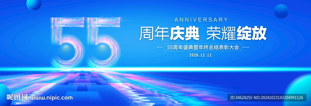 55周年慶典