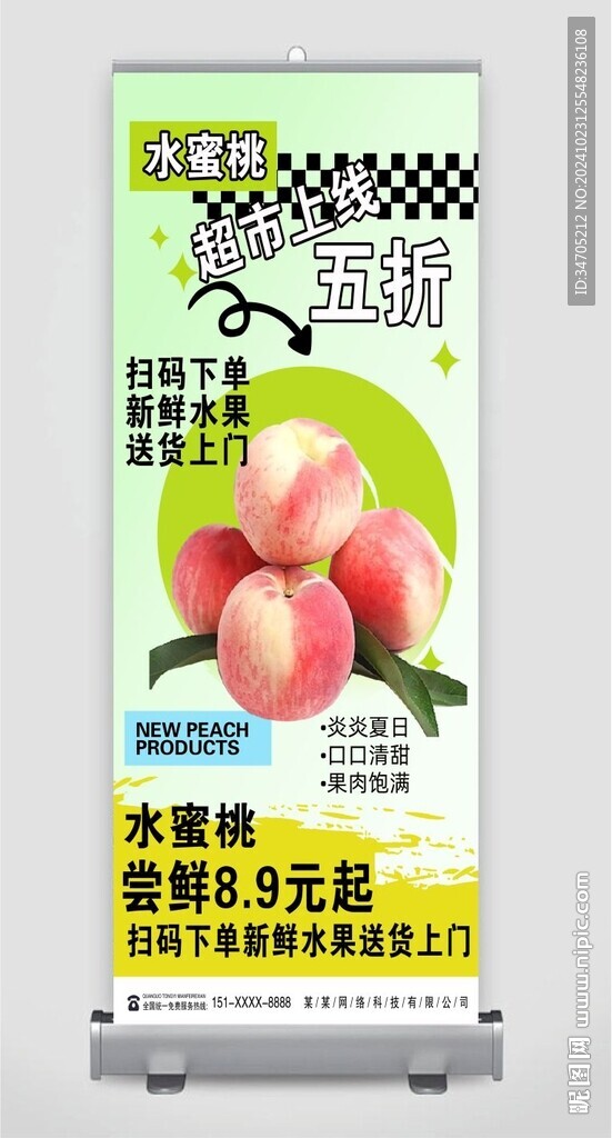 水蜜桃海報