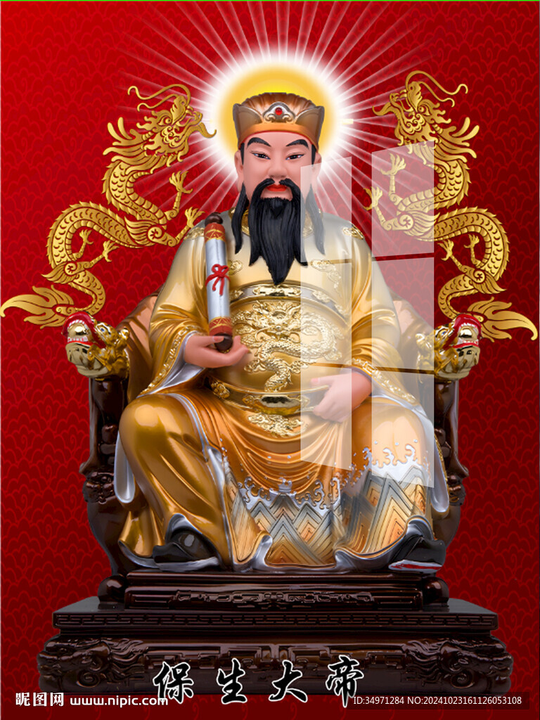 保生大帝