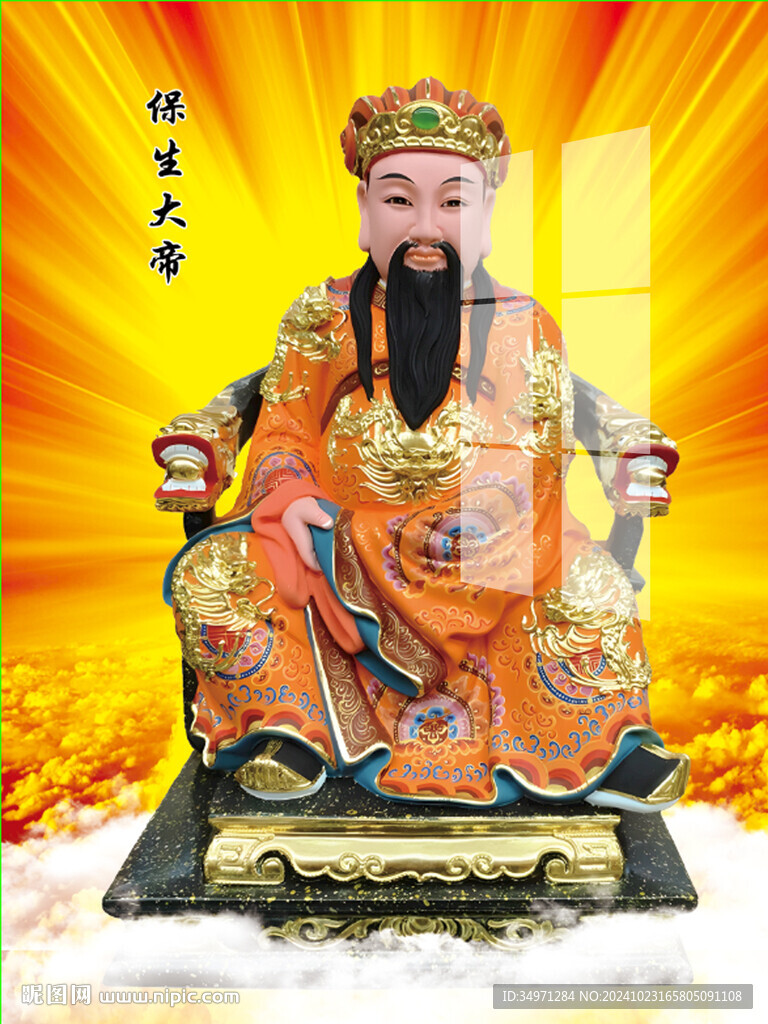 保生大帝