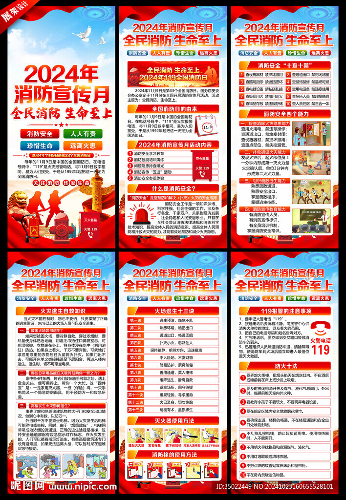 119消防宣傳月消防宣傳日展架