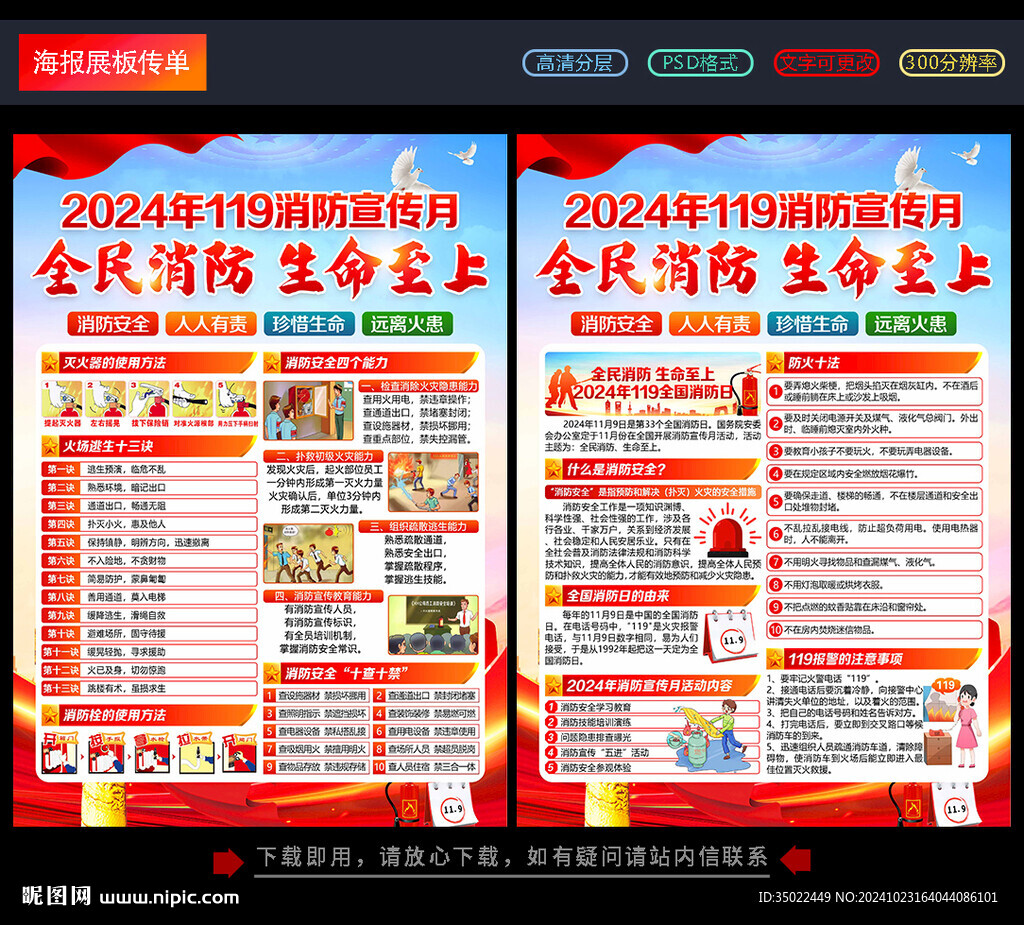 119消防月消防日宣傳單