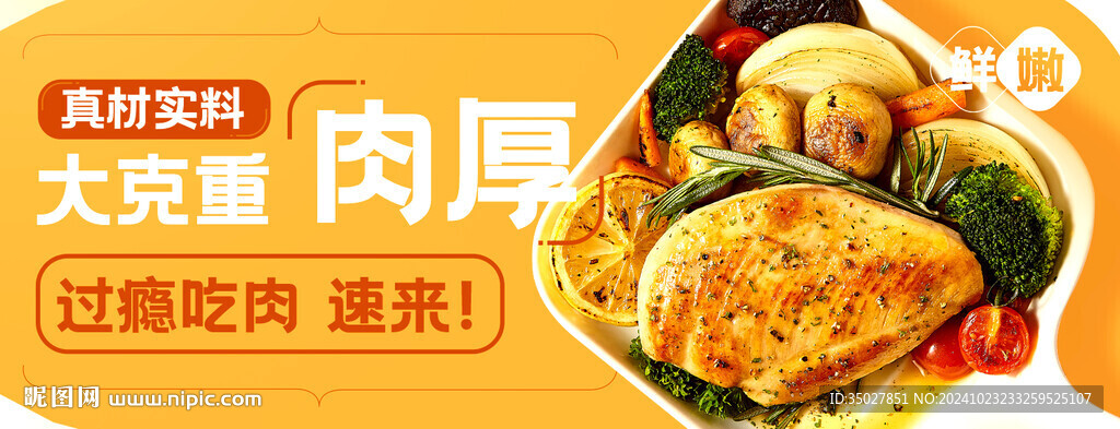 吃肉