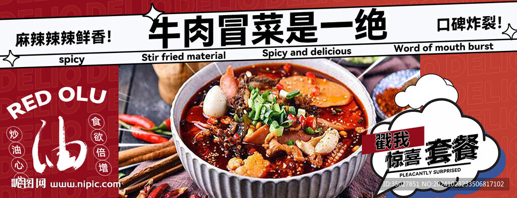牛肉冒菜