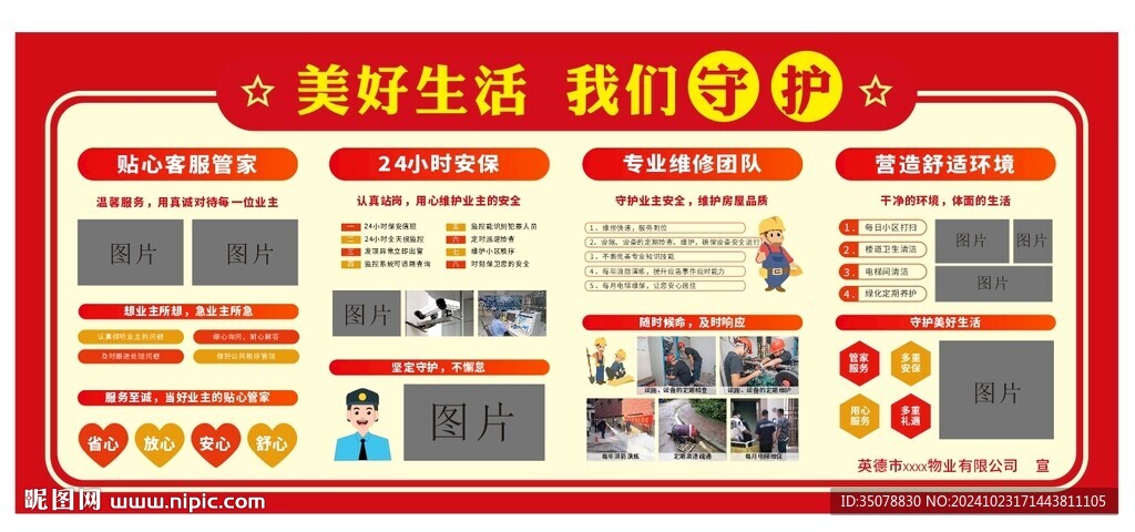 物業(yè)宣傳海報