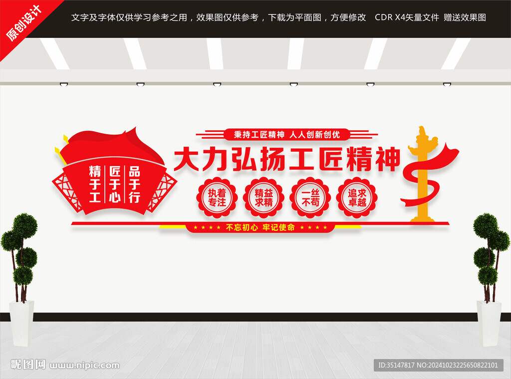 工匠精神文化墻