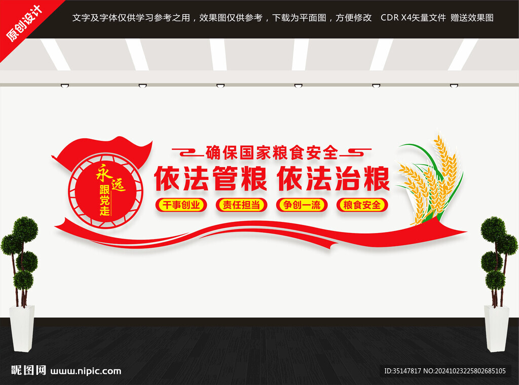 糧食安全文化墻