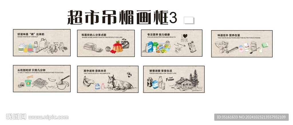 超市吊楣框畫展示