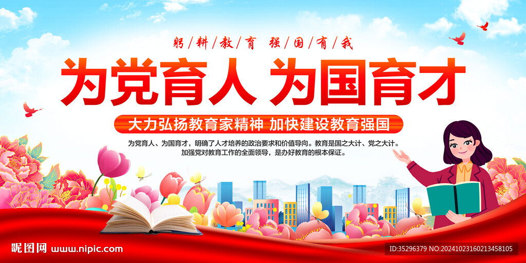 為黨育人為國育才
