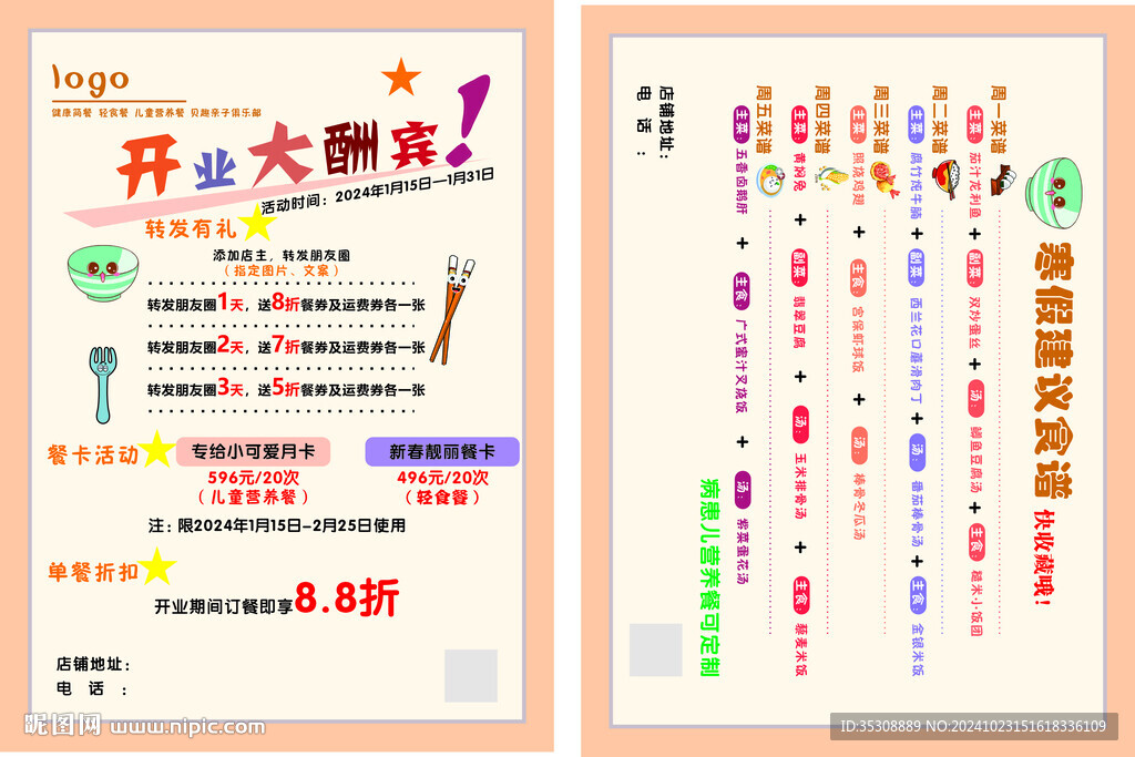 輔食傳單