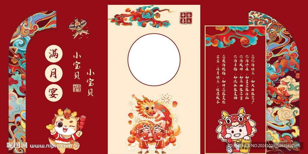 滿月喜宴背景