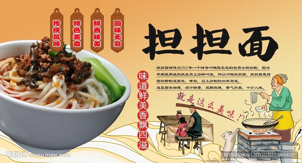 擔擔面背景墻