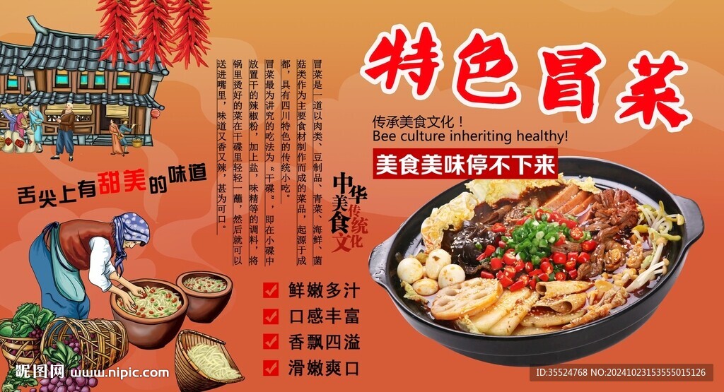 特色冒菜背景墻