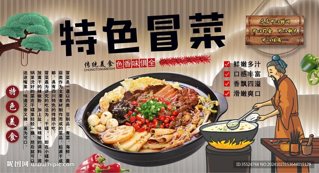 特色冒菜背景墻