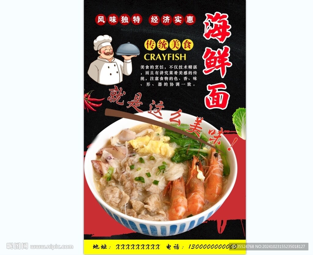海鮮面背景墻