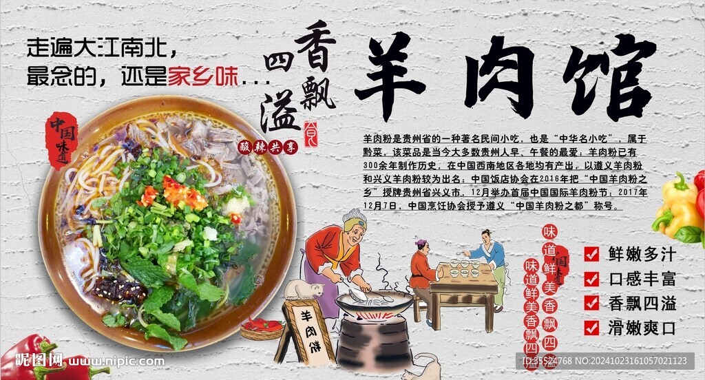 羊肉館背景墻