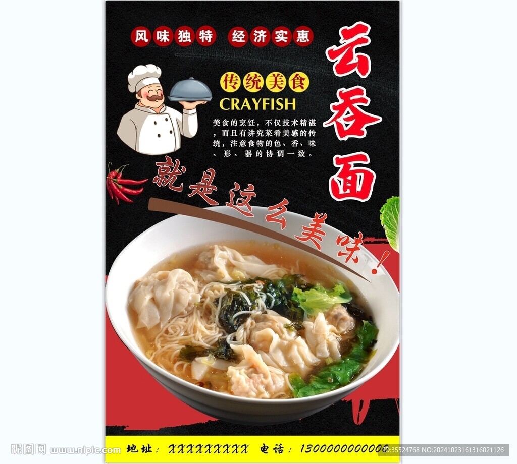 云吞面背景墻