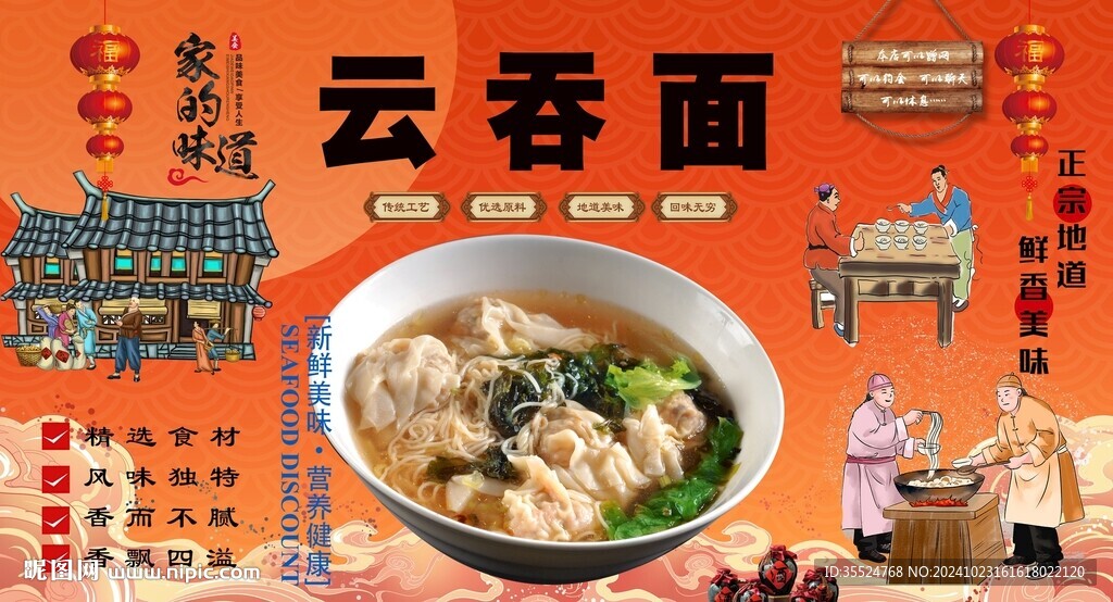 云吞面背景墻