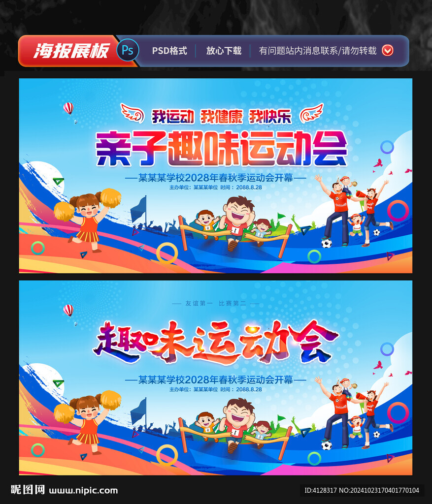 親子運動會