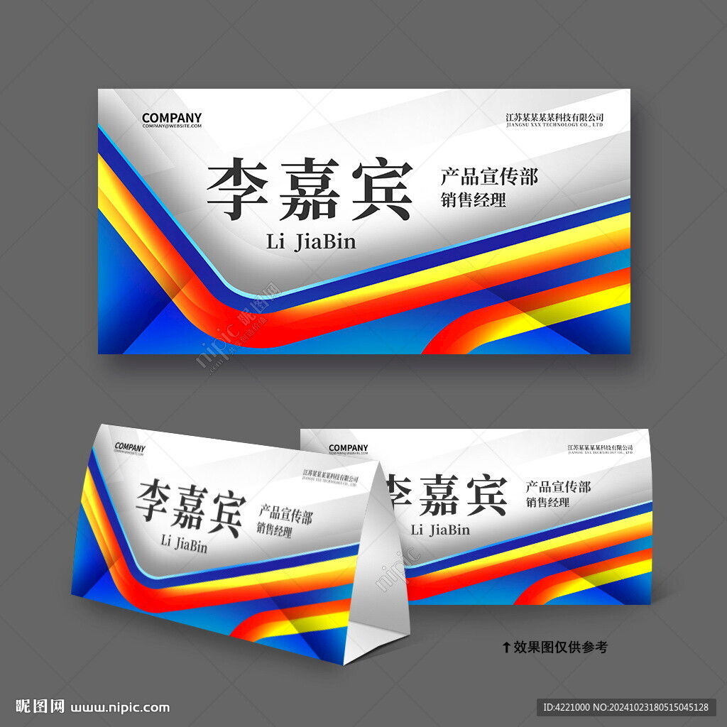 桌卡姓名牌