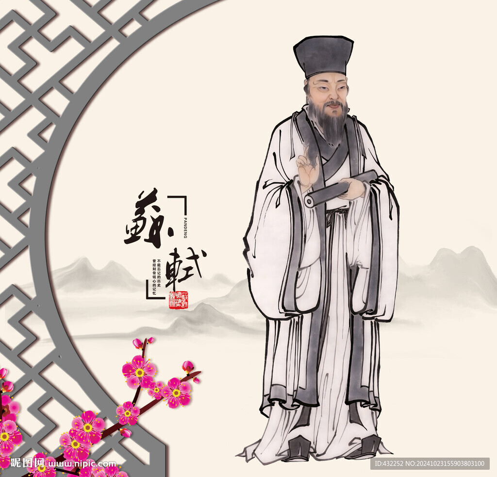 蘇東坡蘇軾