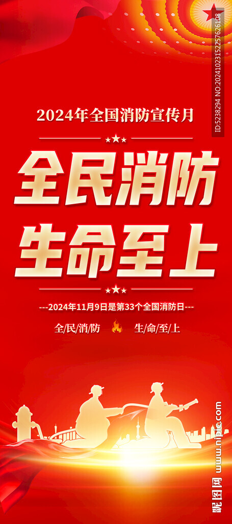 消防月消防日展架