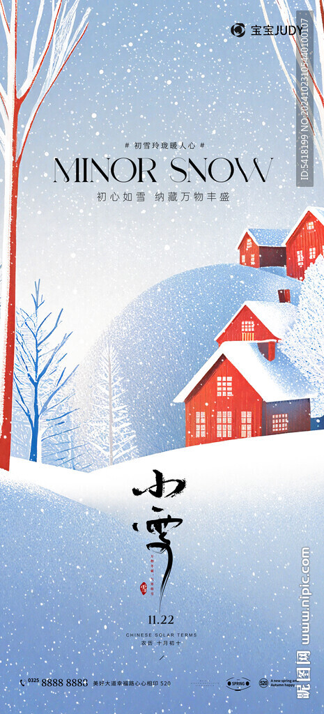 小雪